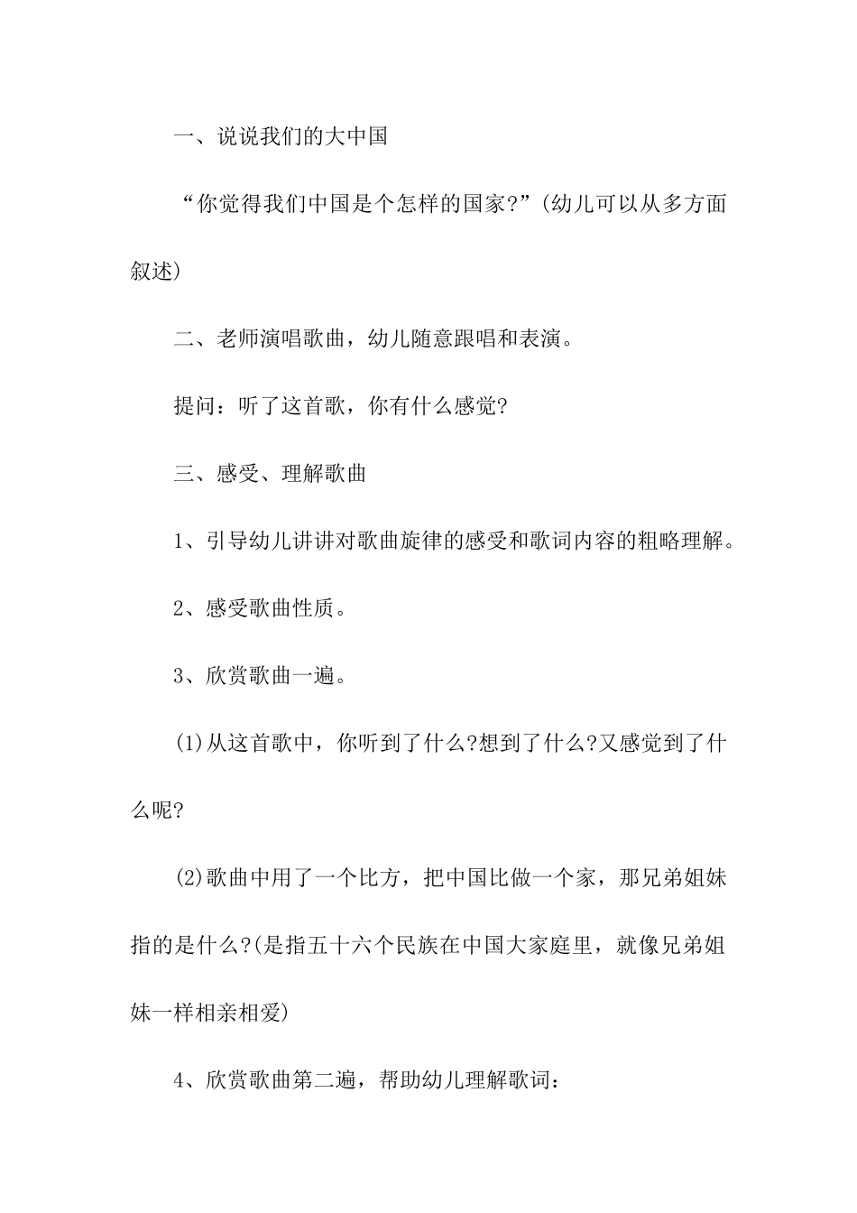 幼儿音乐活动方案15篇_第2页