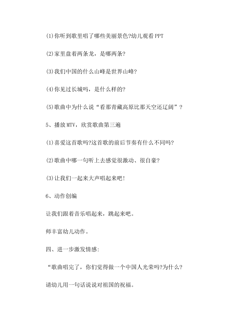 幼儿音乐活动方案15篇_第3页