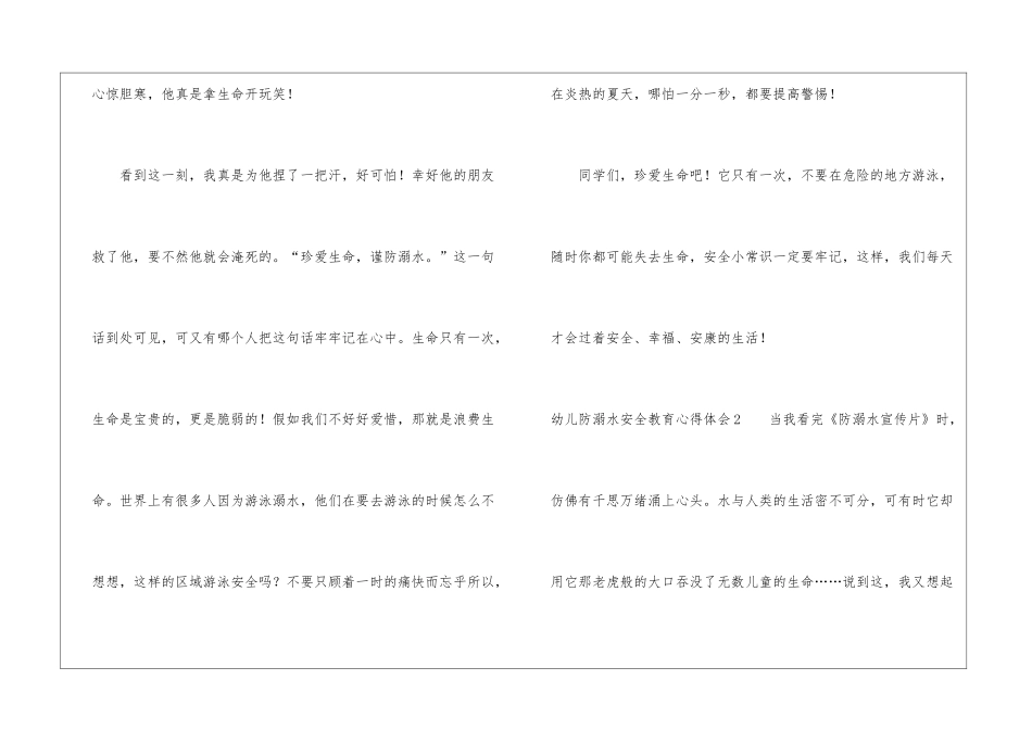 幼儿防溺水安全教育心得体会6篇_第2页