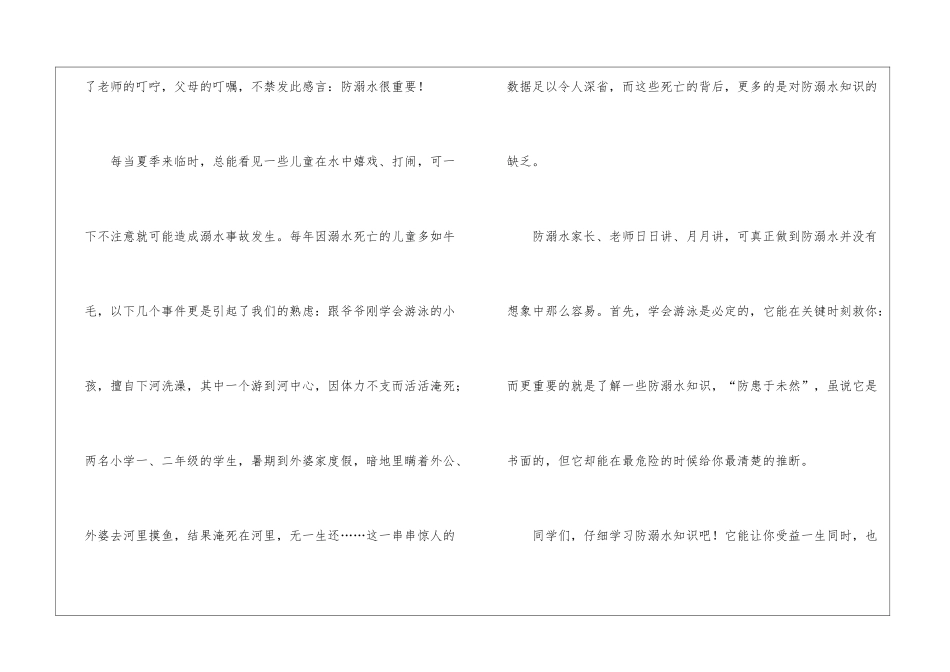 幼儿防溺水安全教育心得体会6篇_第3页