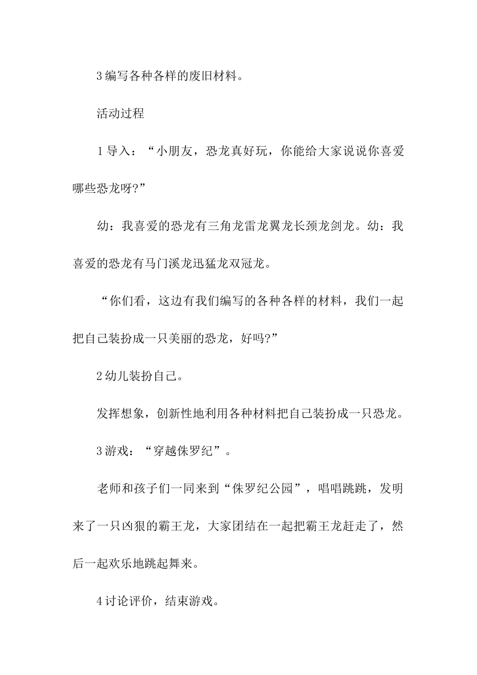 幼儿集体活动方案_第2页