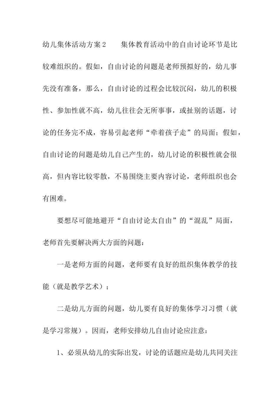 幼儿集体活动方案_第3页