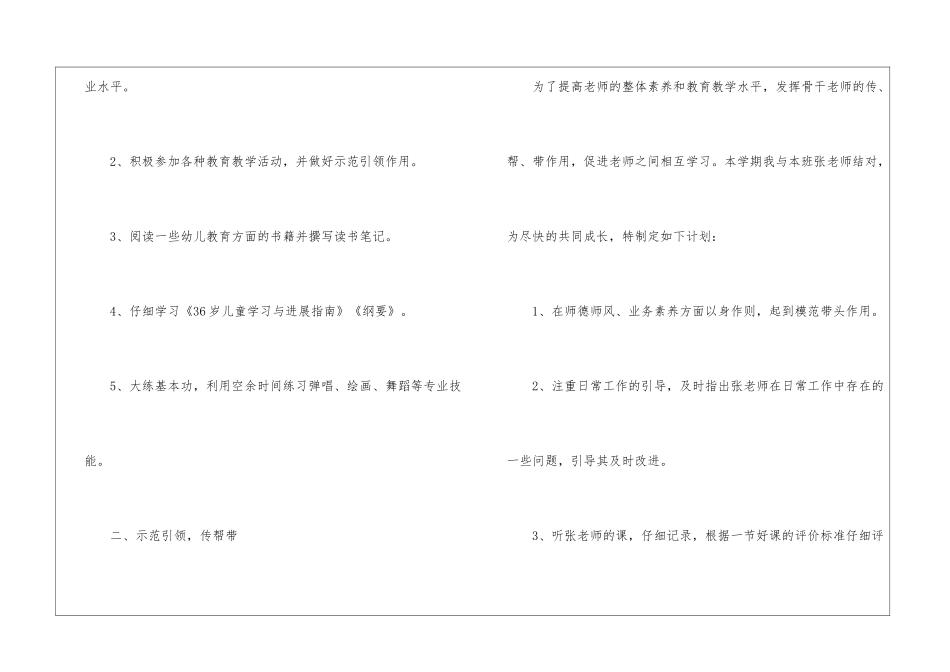 幼儿骨干工作计划6篇_第2页