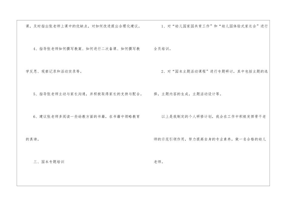 幼儿骨干工作计划6篇_第3页