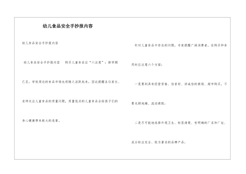 幼儿食品安全手抄报内容_第1页