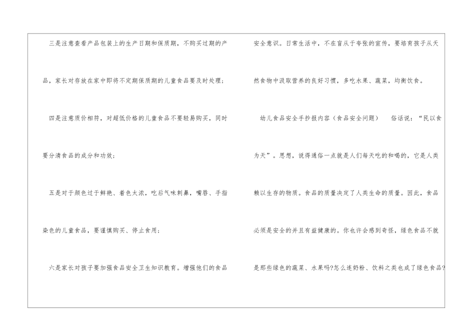幼儿食品安全手抄报内容_第2页