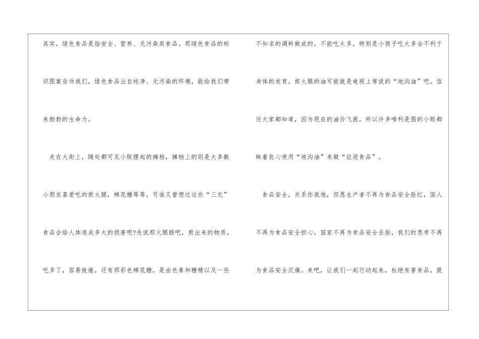 幼儿食品安全手抄报内容_第3页