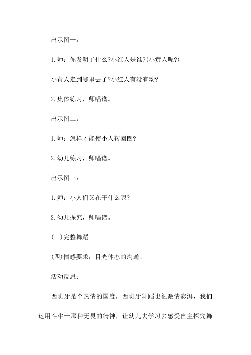 幼儿集体活动方案精编大全_第2页