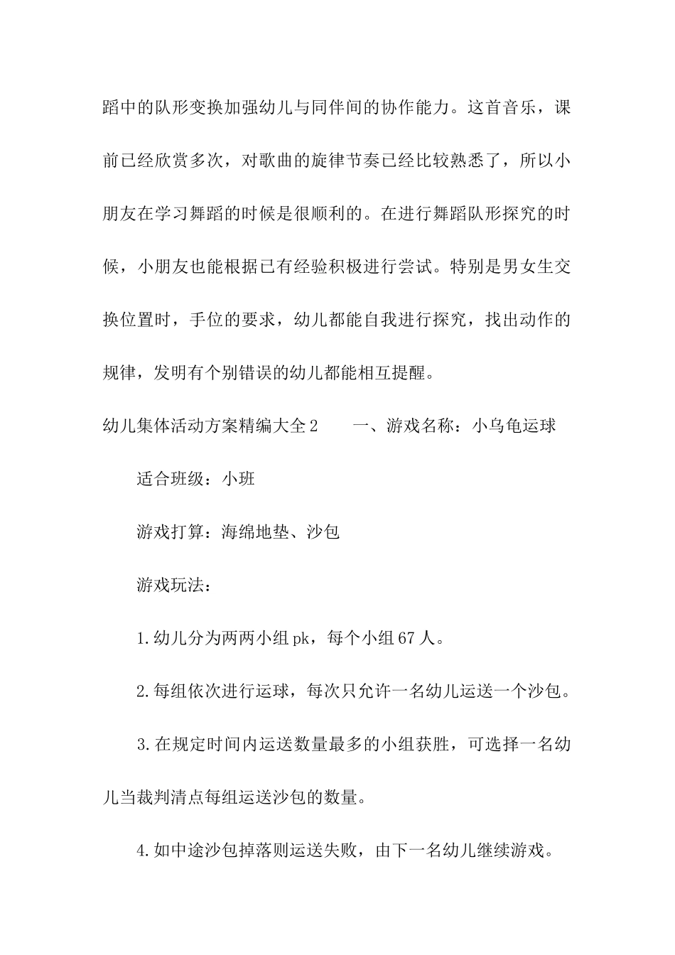 幼儿集体活动方案精编大全_第3页