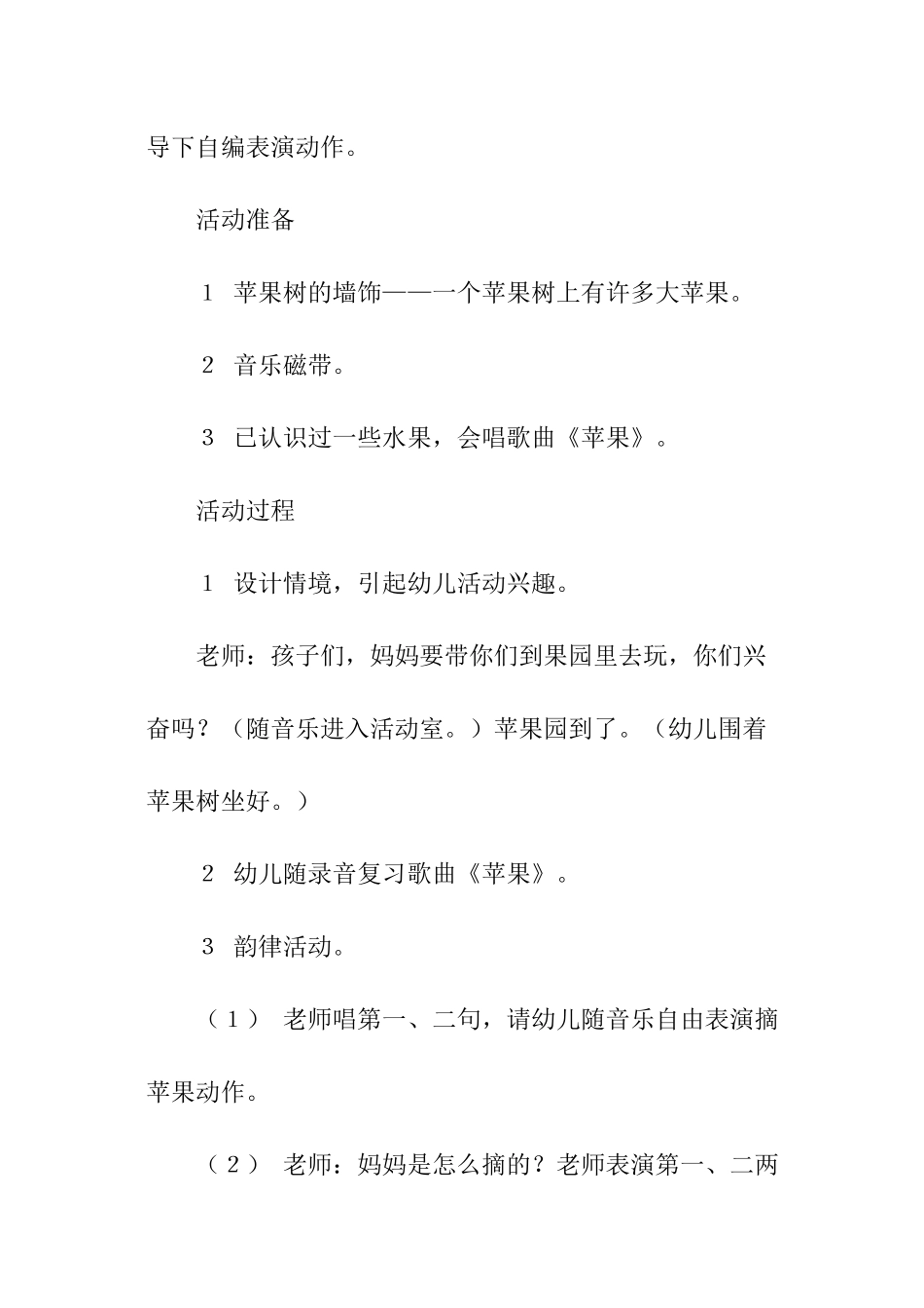 幼儿音乐教案_第2页