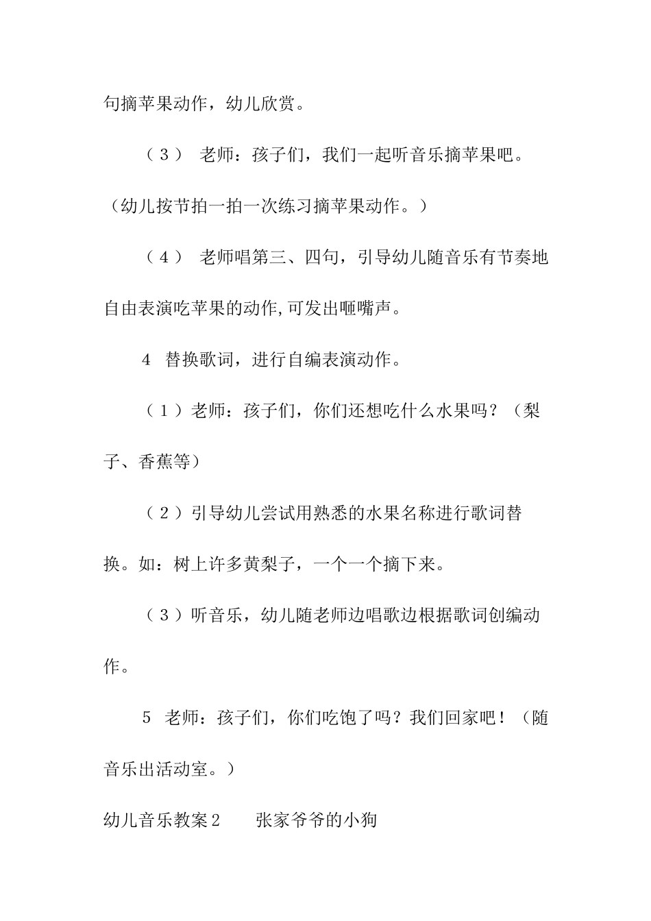 幼儿音乐教案_第3页