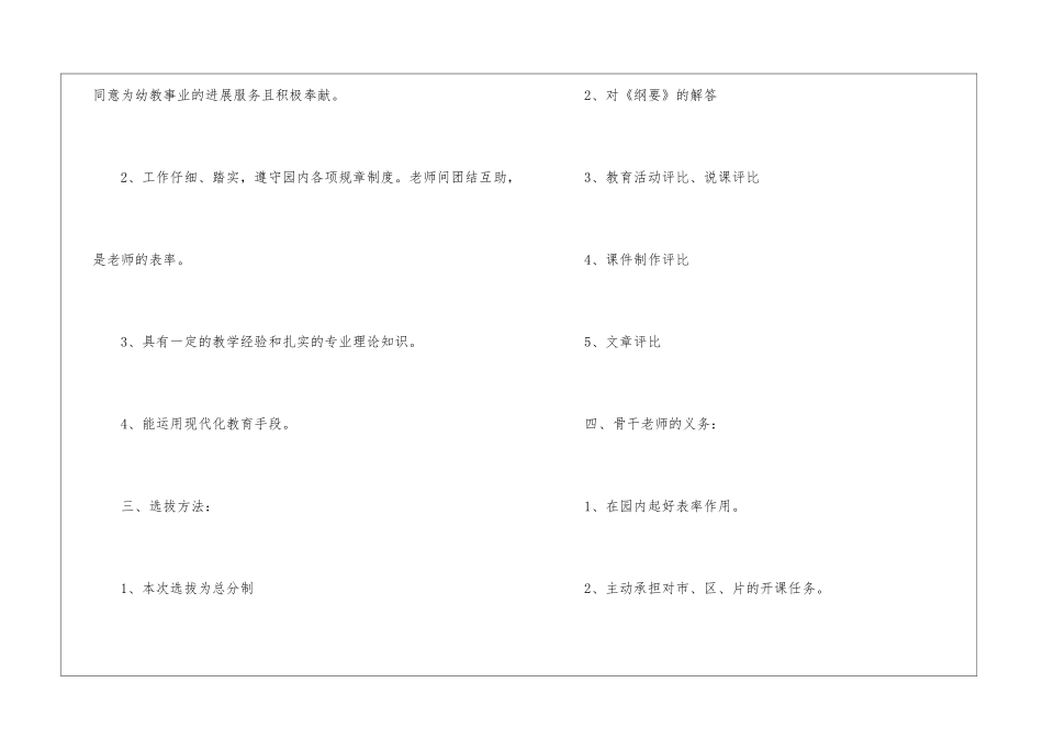 幼儿骨干教师工作计划4篇_第2页
