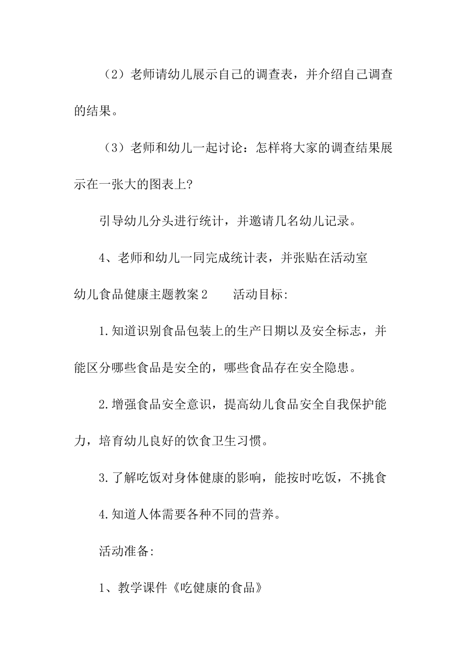 幼儿食品健康主题教案_第3页