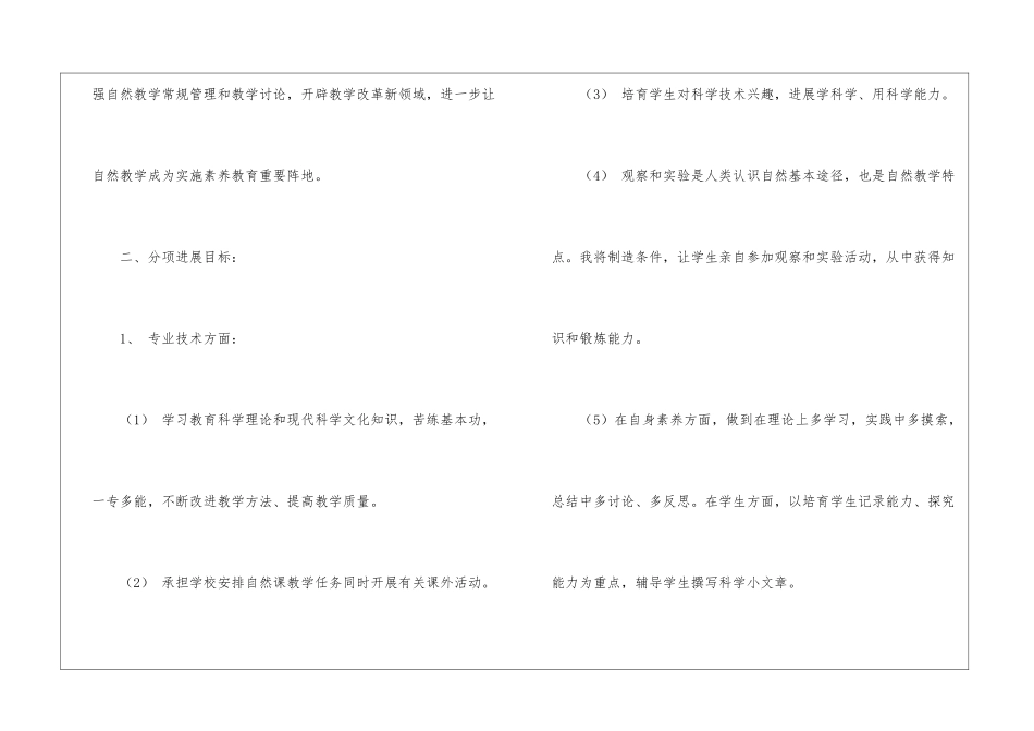 幼儿骨干工作计划五篇_第2页