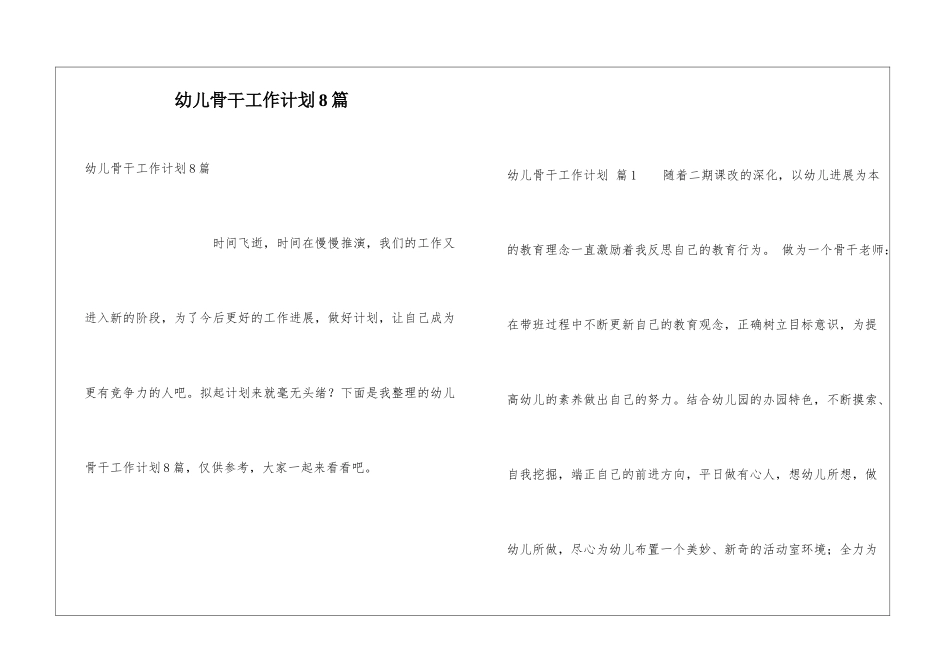 幼儿骨干工作计划8篇_第1页