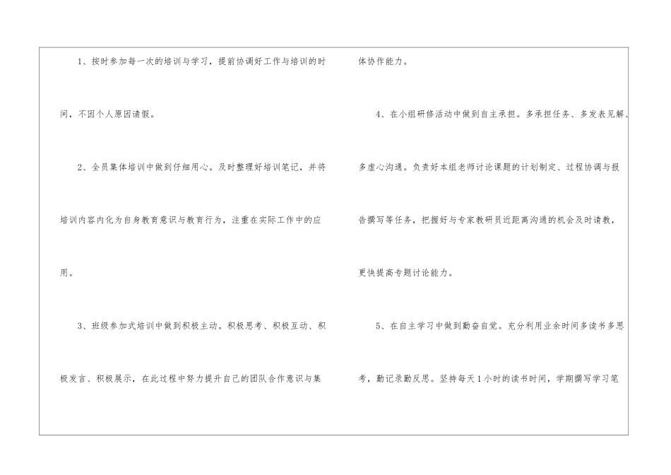 幼儿骨干教师工作计划_第3页