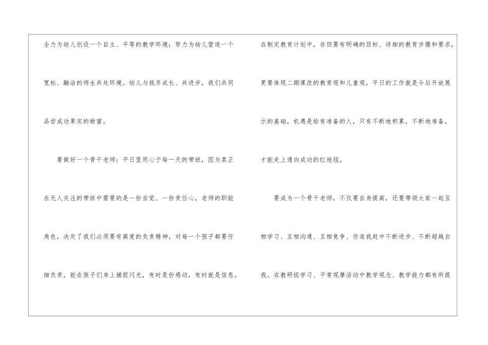 幼儿骨干教师工作计划汇编7篇_第2页