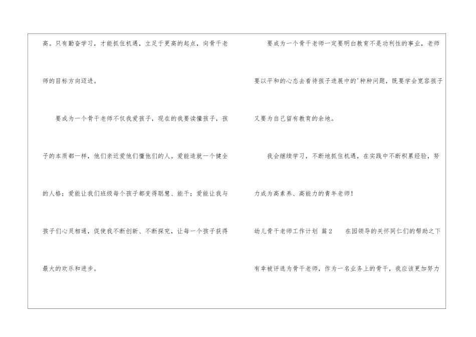 幼儿骨干教师工作计划汇编7篇_第3页