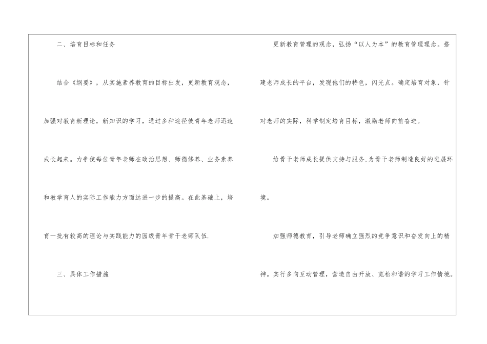 幼儿骨干教师工作计划9篇_第2页