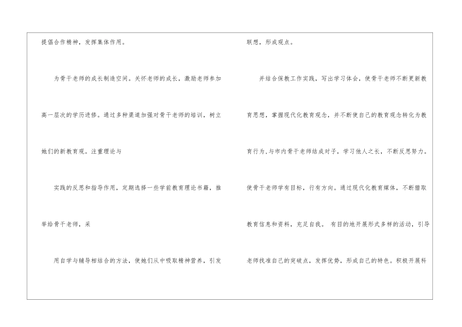 幼儿骨干教师工作计划9篇_第3页