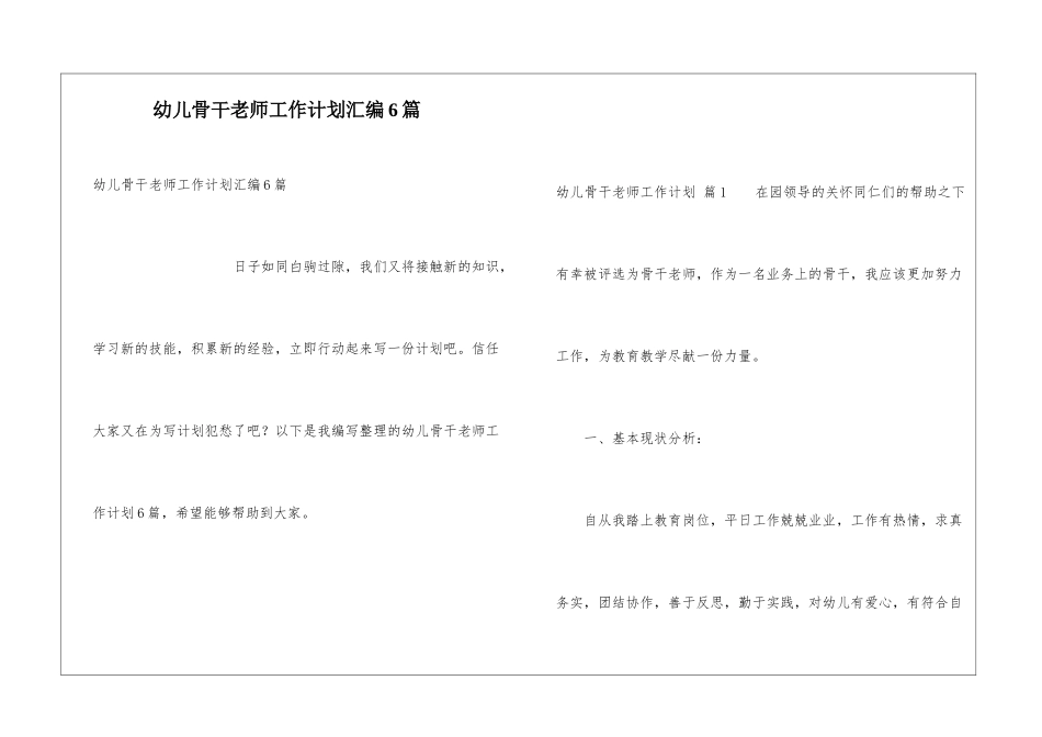 幼儿骨干教师工作计划汇编6篇_第1页