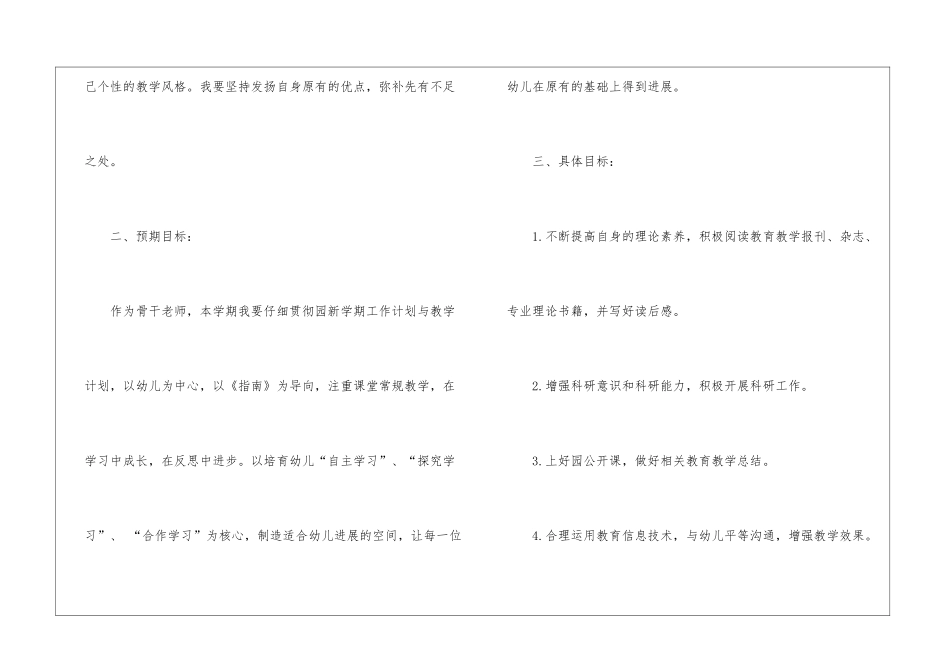 幼儿骨干教师工作计划汇编6篇_第2页