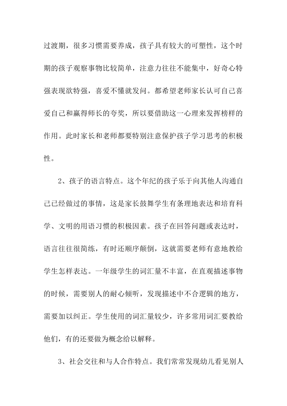 幼小衔接家长发言稿_第2页