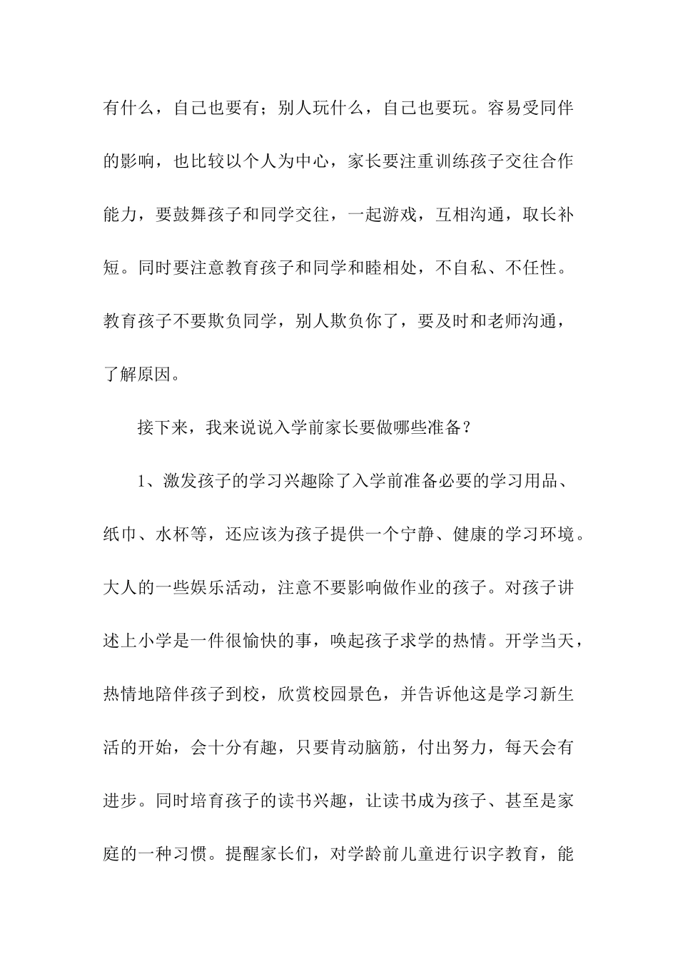 幼小衔接家长发言稿_第3页