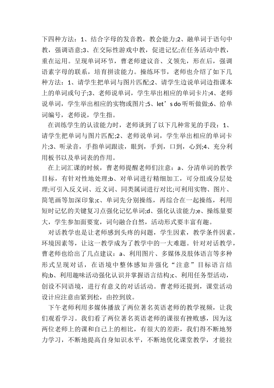 幼小衔接培训感想总结_第2页