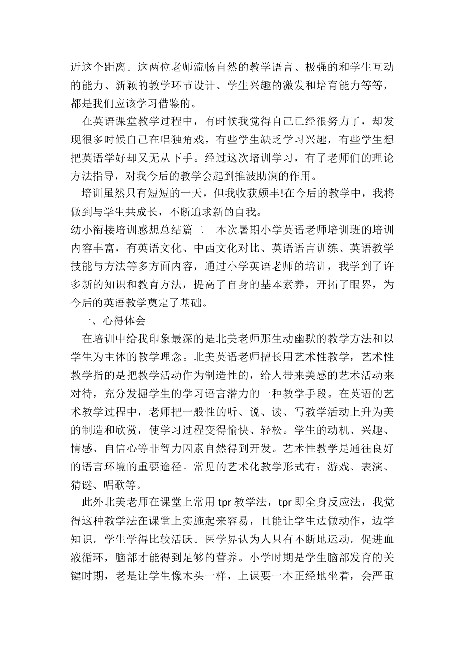 幼小衔接培训感想总结_第3页