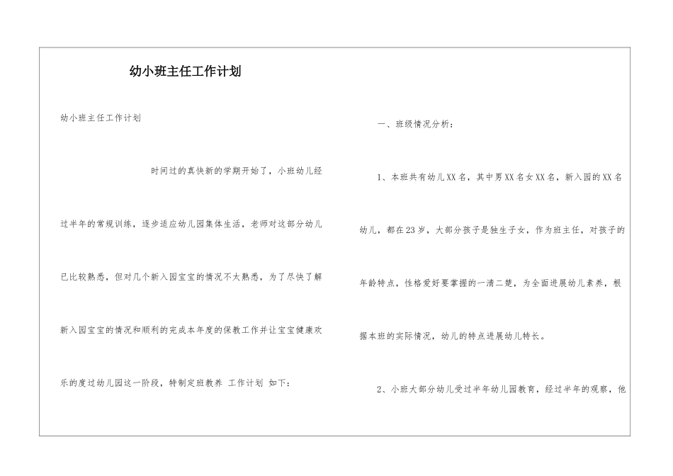幼小班主任工作计划_第1页