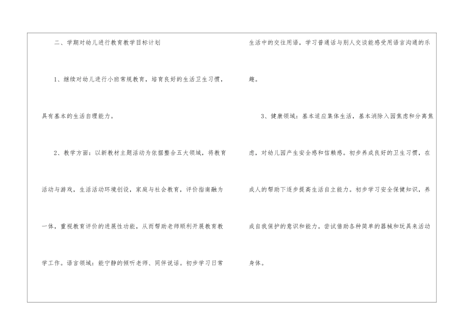 幼小班主任工作计划_第3页