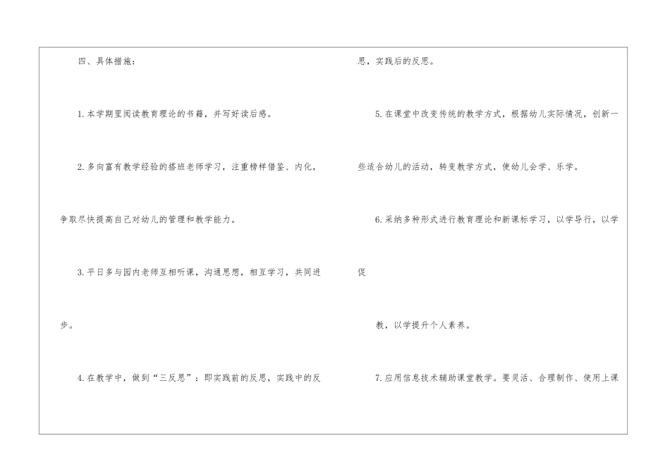 幼儿骨干教师工作计划三篇_第3页