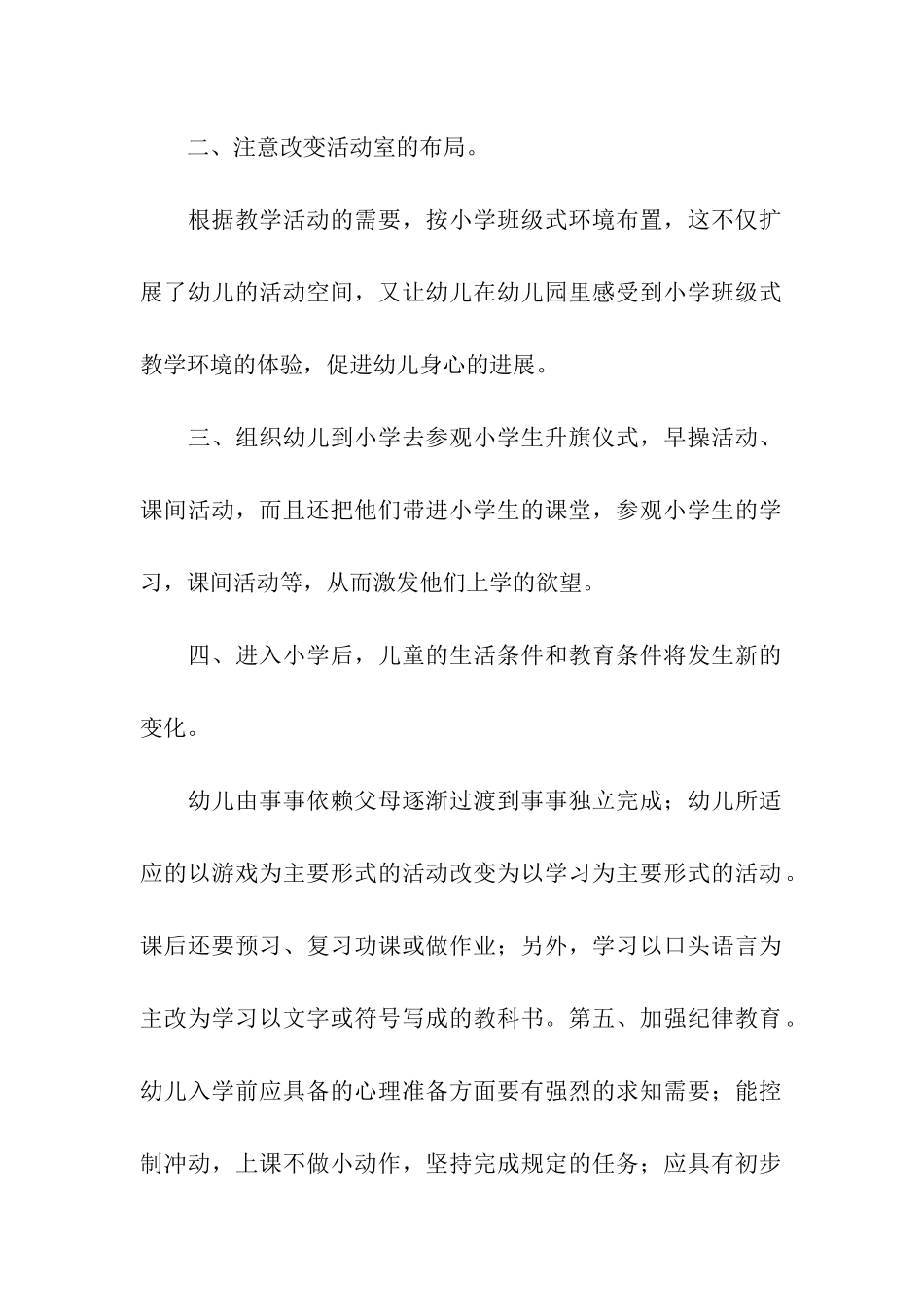 幼小衔接工作总结(精选3篇)_第2页