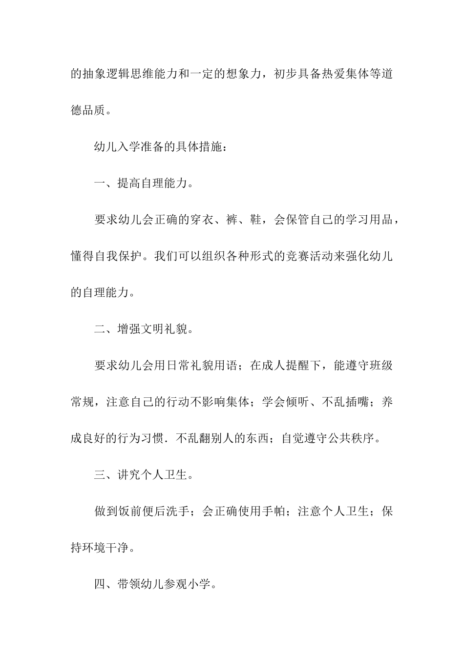 幼小衔接工作总结(精选3篇)_第3页