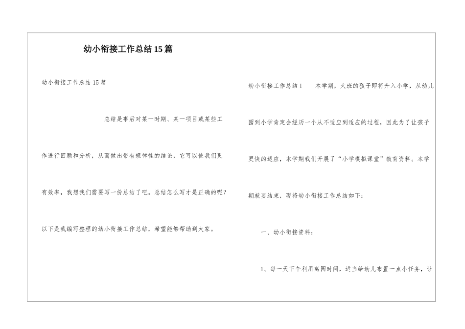 幼小衔接工作总结15篇_第1页