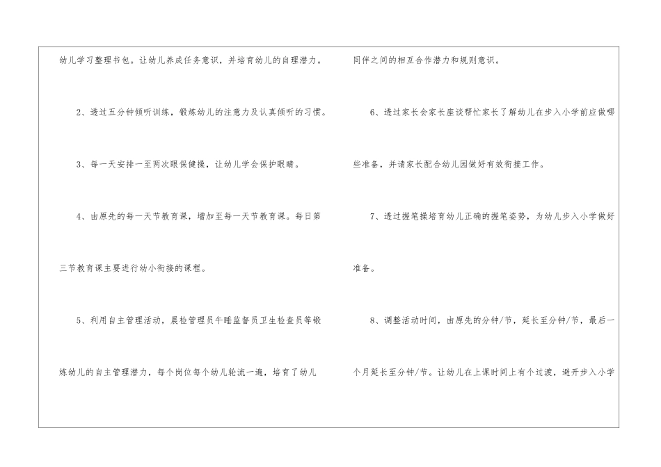 幼小衔接工作总结15篇_第2页