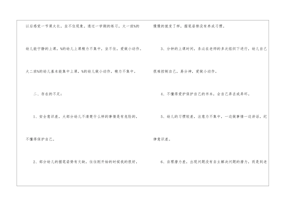 幼小衔接工作总结15篇_第3页