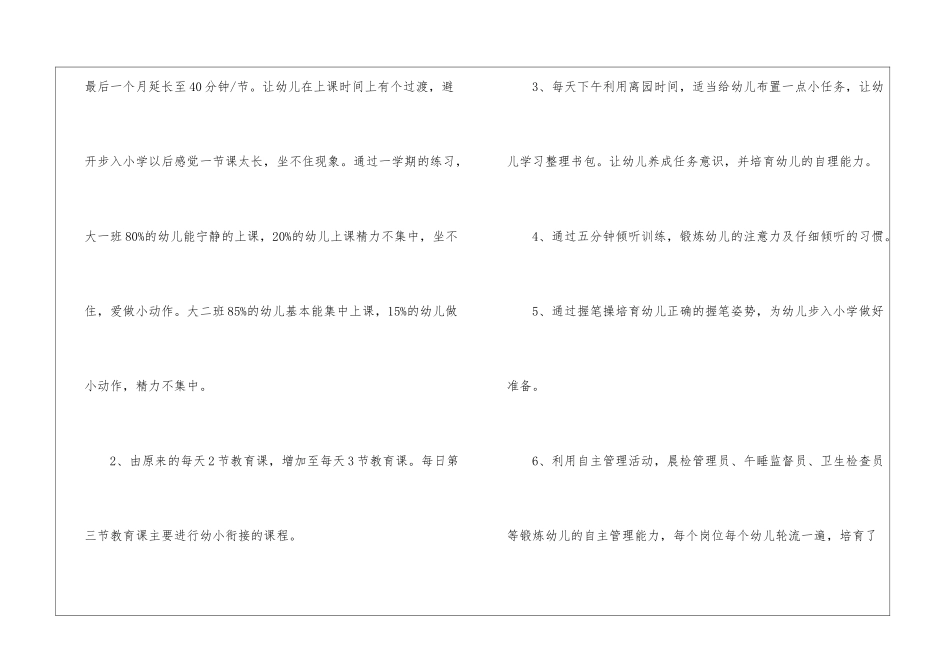 幼小衔接工作计划模板_第2页