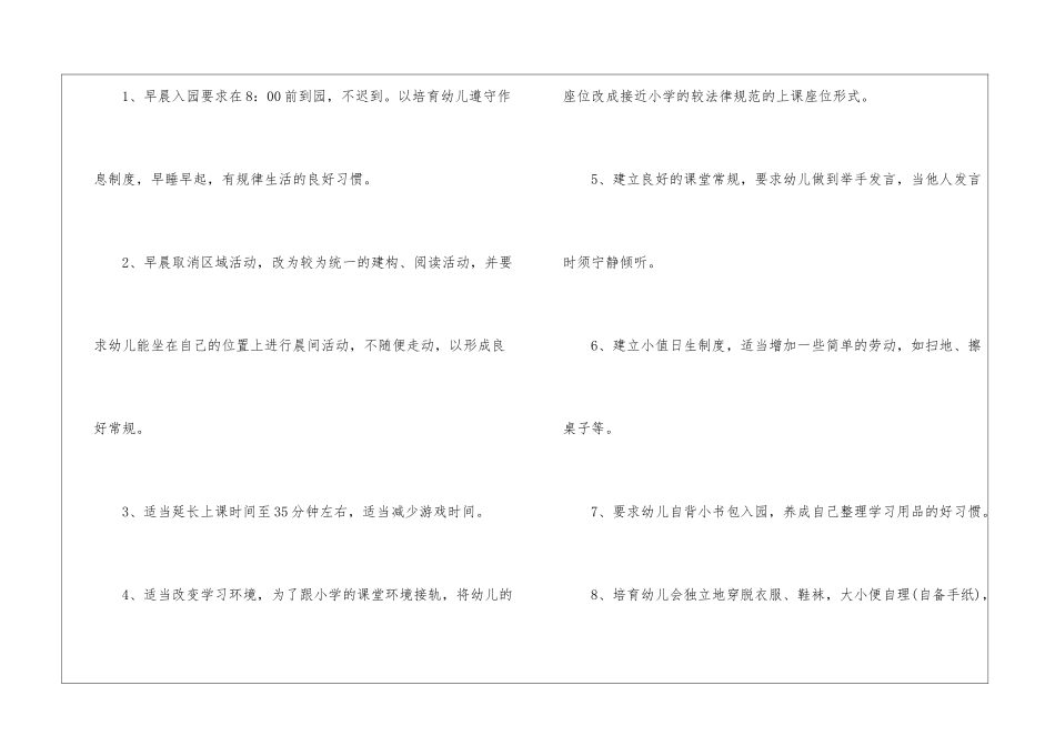 幼小衔接工作计划精选_第2页