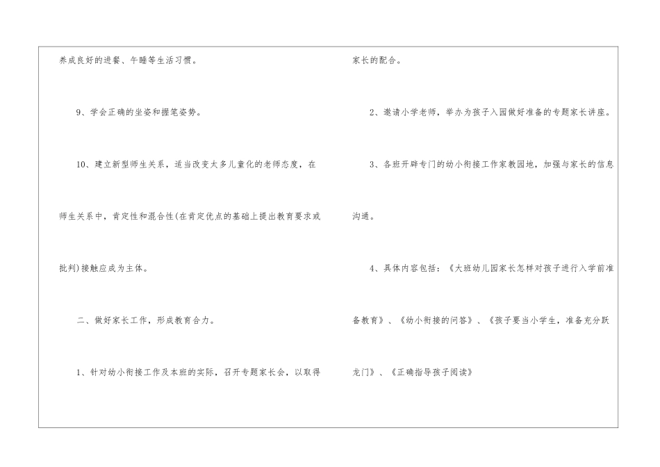 幼小衔接工作计划精选_第3页