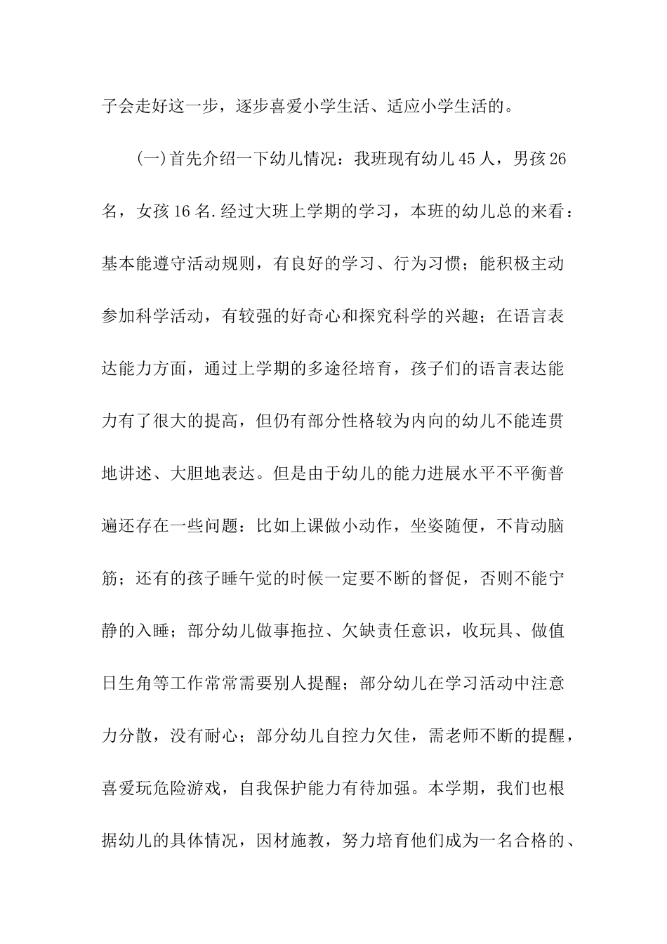 幼小衔接发言稿_第2页