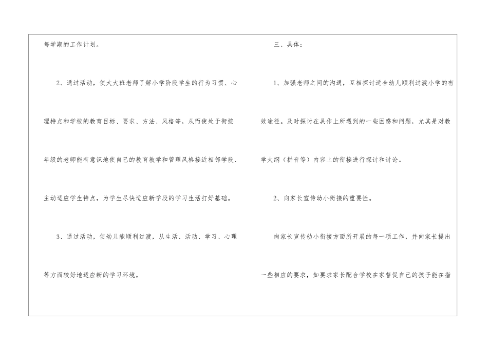 幼小衔接教学计划_第2页