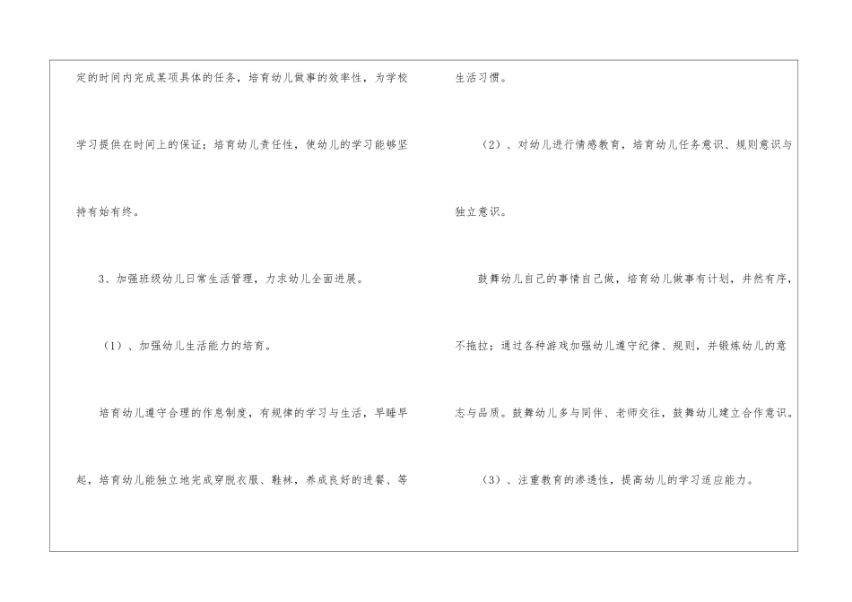 幼小衔接教学计划_第3页
