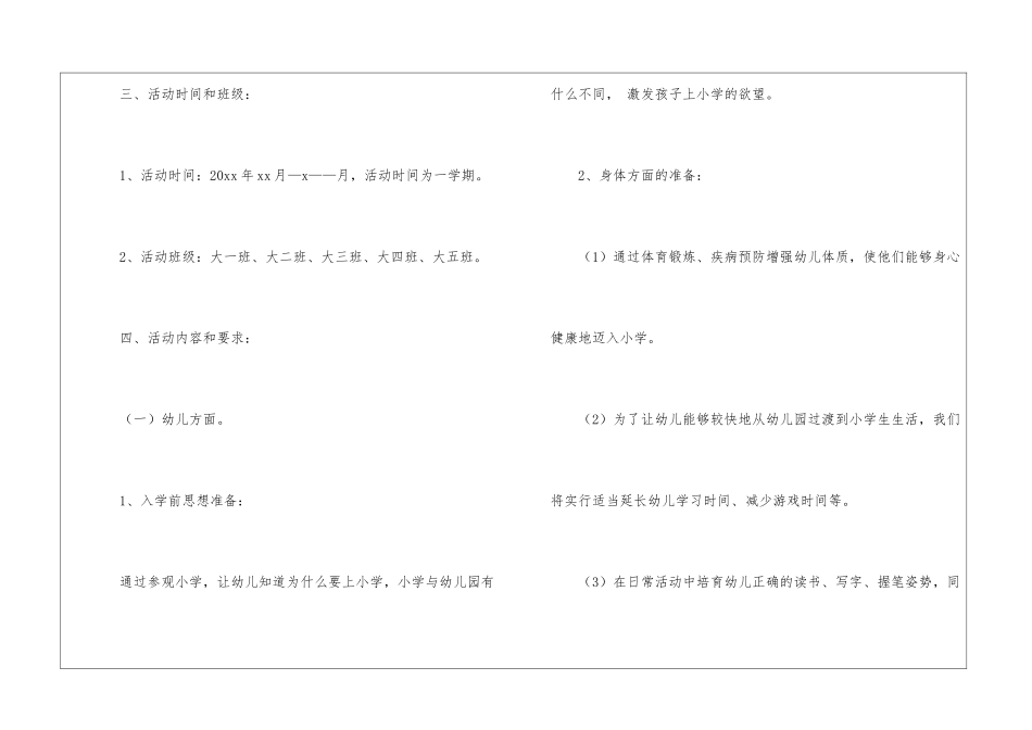 幼小衔接活动方案_第3页