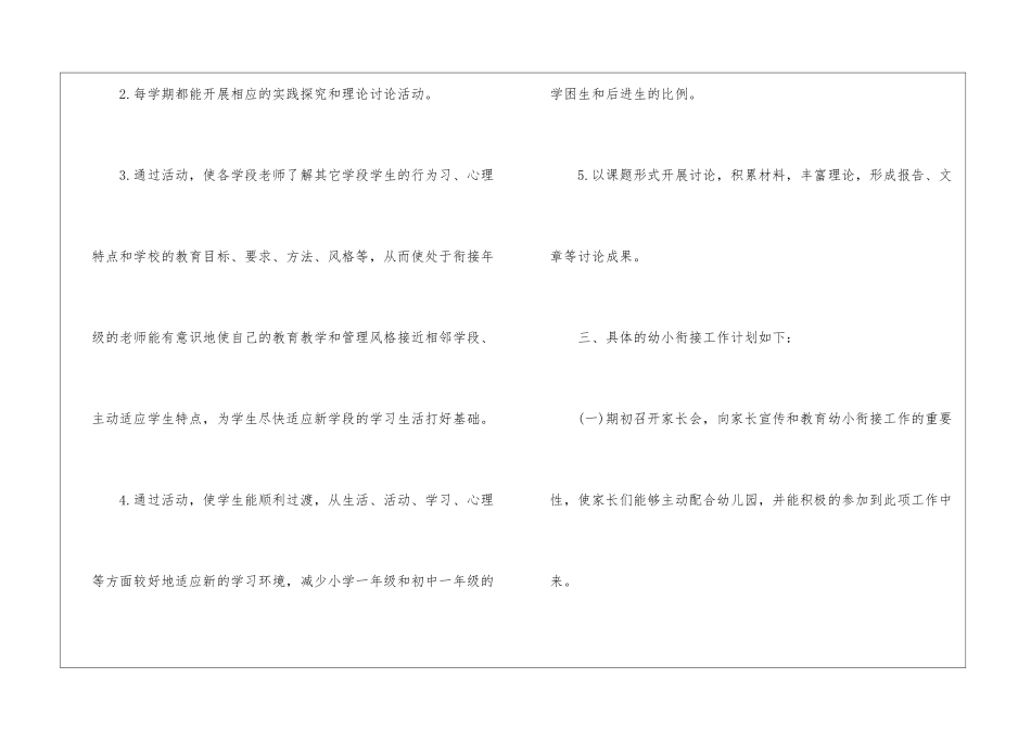 幼小衔接工作计划_第2页