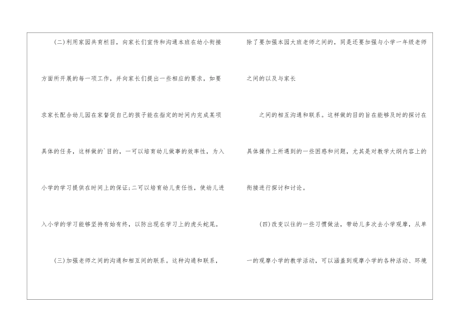幼小衔接工作计划_第3页