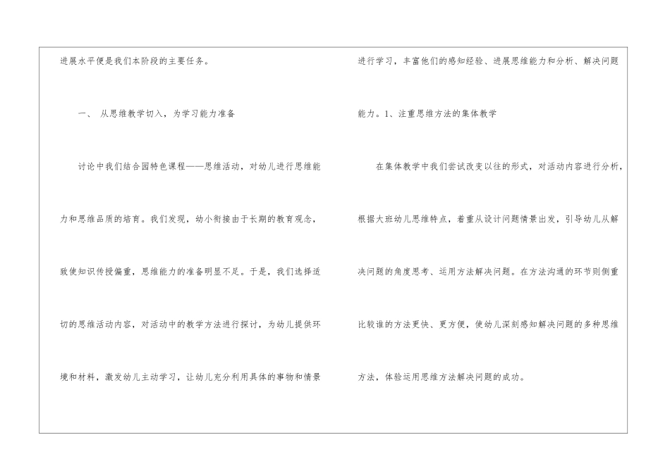 幼小衔接工作总结四篇_第2页