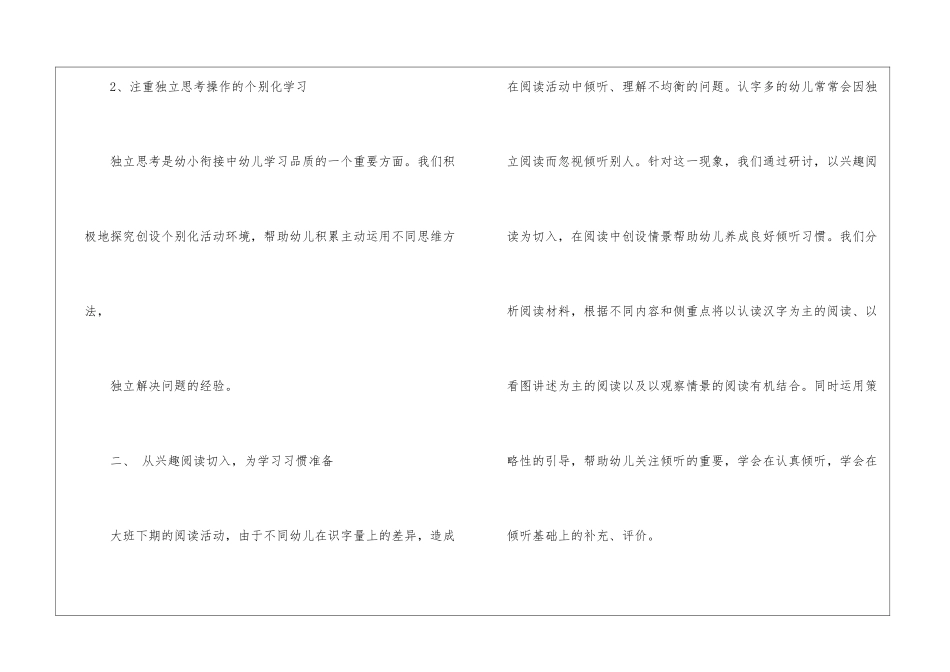 幼小衔接工作总结四篇_第3页