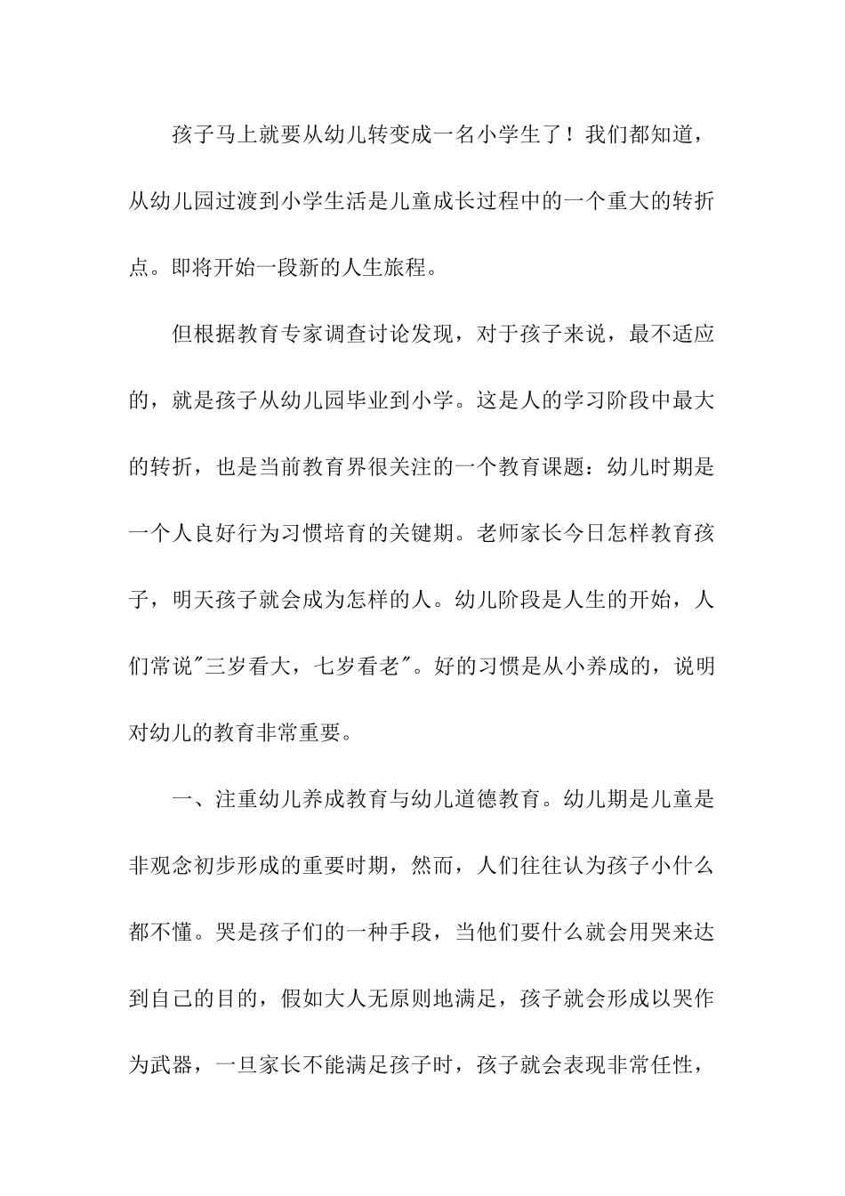 幼小衔接教师发言稿_第2页